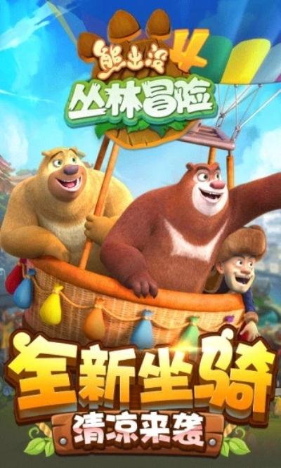 熊出没的最新爆料,神秘新篇章，探险之旅即将开启！